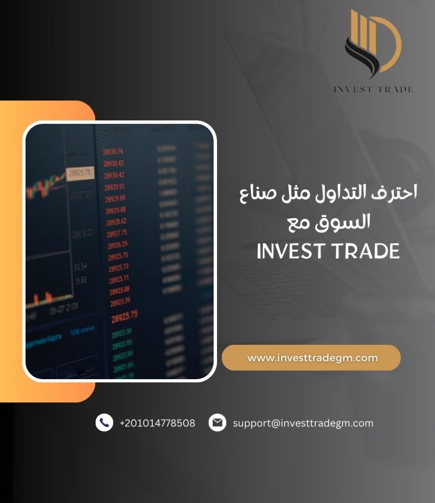 كورس احتراف التداول مثل صناع السوق مع invest trade